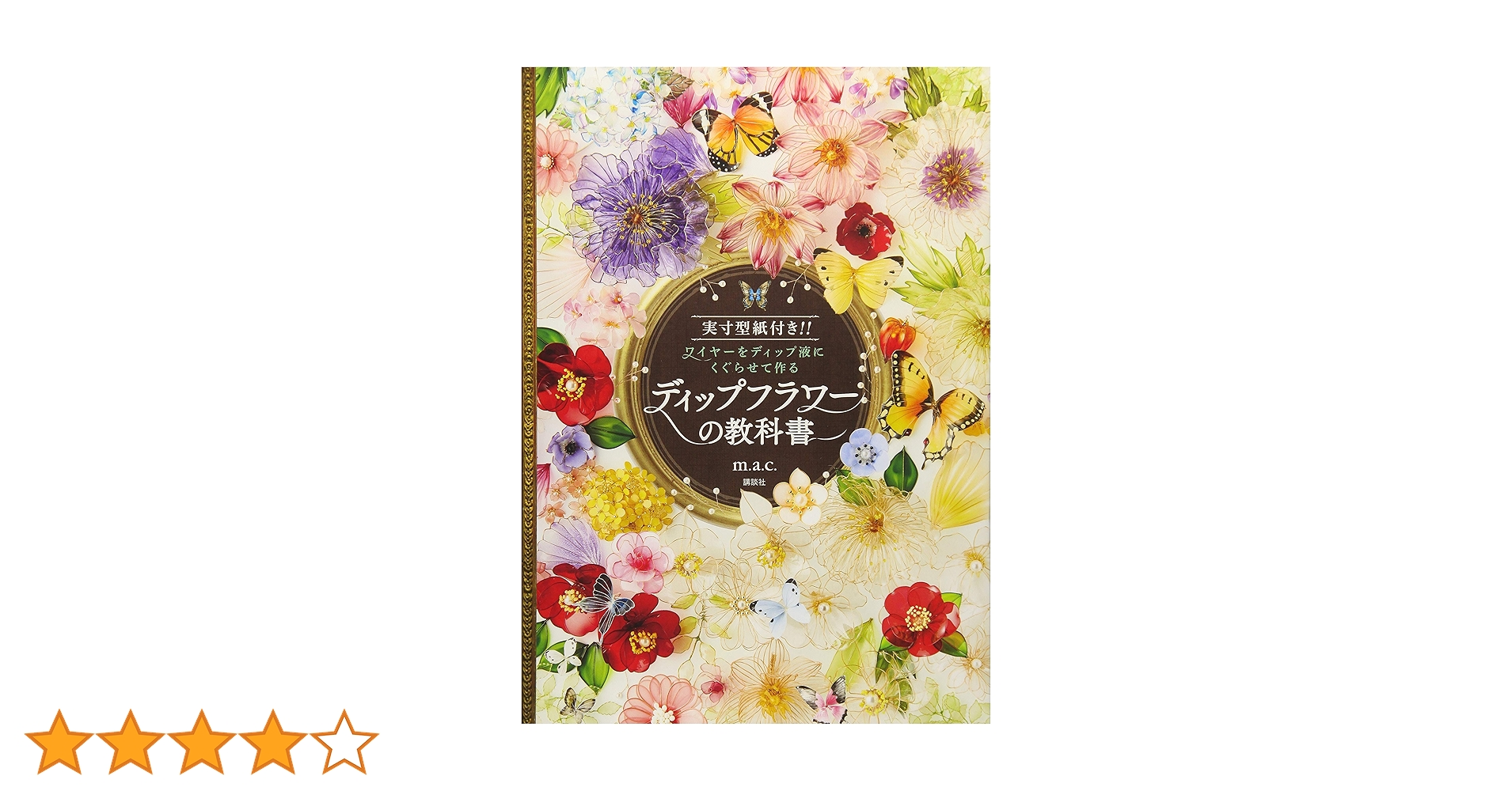 ディップ液　アメリカンフラワー本2冊 ディップフラワーの本、第2弾が発売されまーす♡ | sparkling